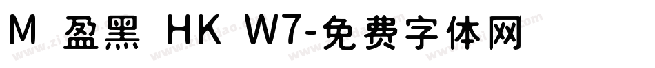 M 盈黑 HK W7字体转换